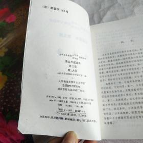 "九年义务教育三年制四年制初级中学语文自读课本.第五册.哦,大海"