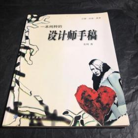 一本纯粹的设计师手稿