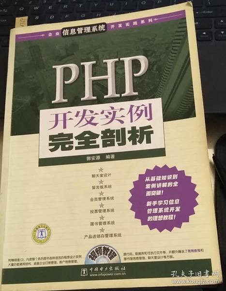 PHP开发实例完全剖析