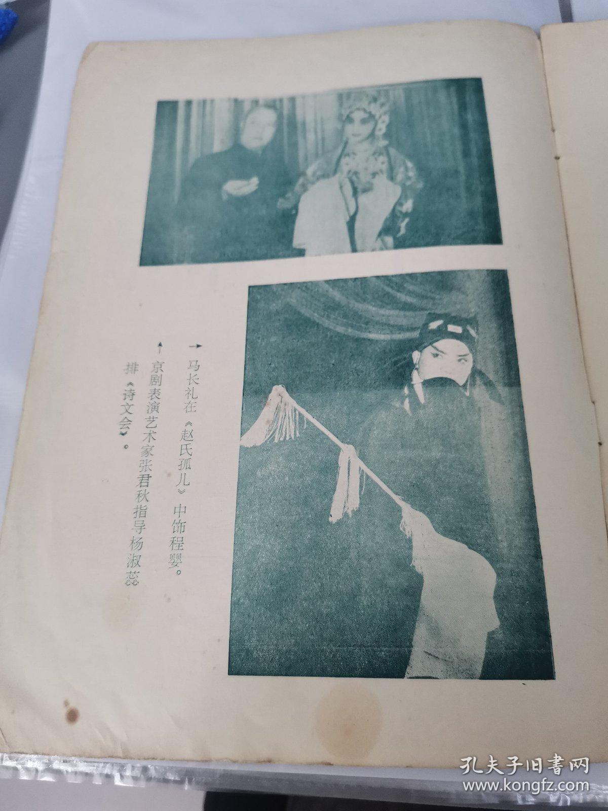 民国或解放初期老戏单节目单：北京京剧院一团 演出专刊 品好