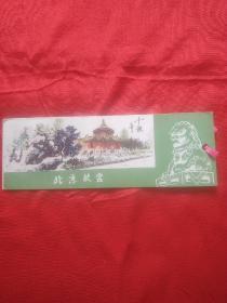 老书签:手绘书签:北京故宫