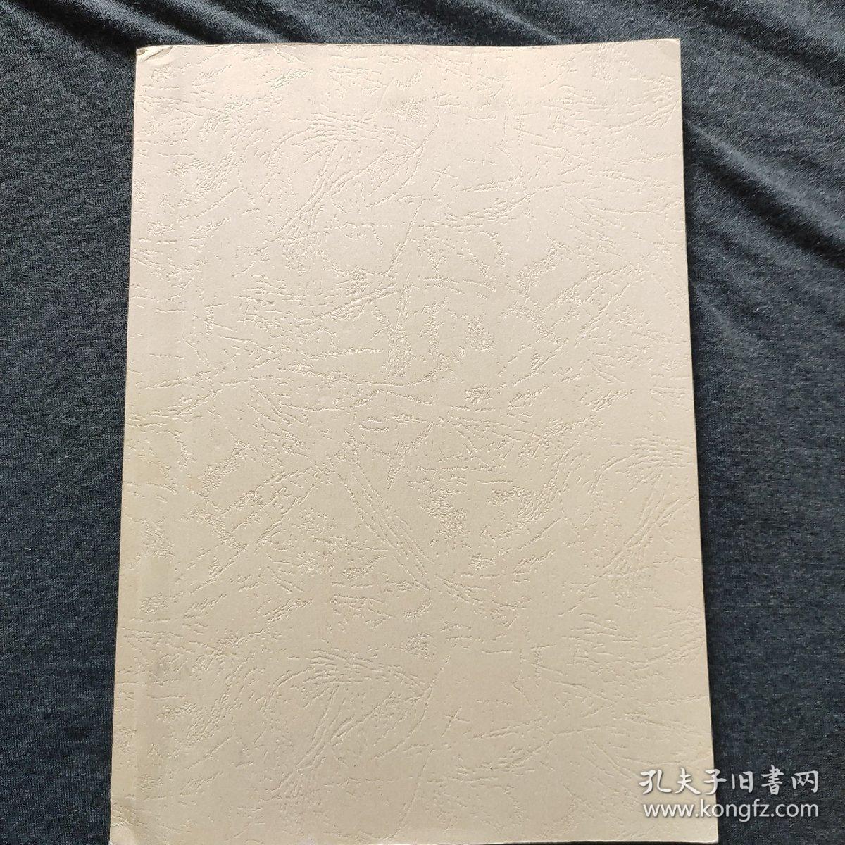 书类文献先秦流传考-以清华藏战国竹简为中心 影印本