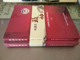 利通区政协至2009年11月至2016年十月上下册