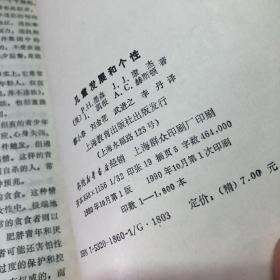 儿童CHILD发展和个性