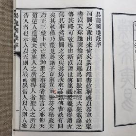 子部珍本备要【121】幕讲禅师玄空秘旨浅注外七种 宣纸线装