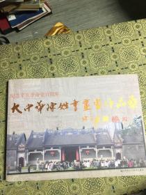 纪念辛亥革命100周年：大中华陈姓书画家作品集（陈中汉签赠本）