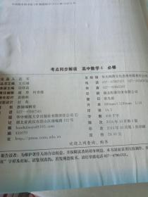 考点同步解读（高中数学4，必修）第3版