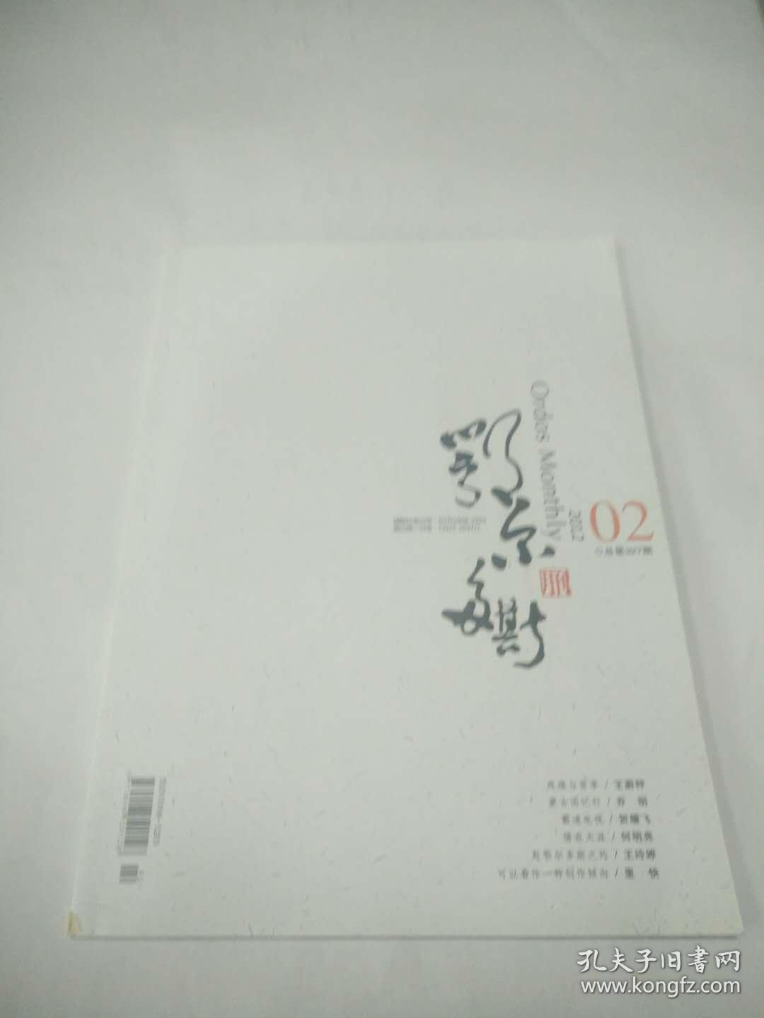 鄂尔多斯月刊  总第327期   02