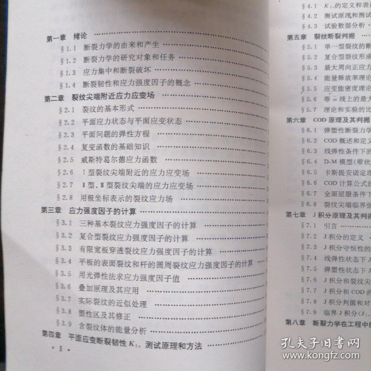 断裂、损伤理论及应用