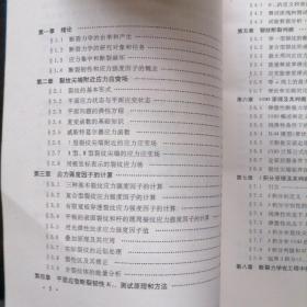 断裂、损伤理论及应用