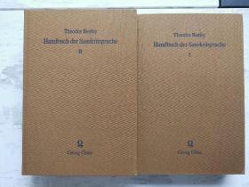 handbuch der sanskritspache  梵文书两册全 宾菲：（Benfey, Theodor; 1809～1881）德国之梵文学者。西元一八六二年起，任哥丁根（Göttingen）大学教授，为研究吠陀学、梵文学之先驱，对印度学研究之开发贡献颇大。