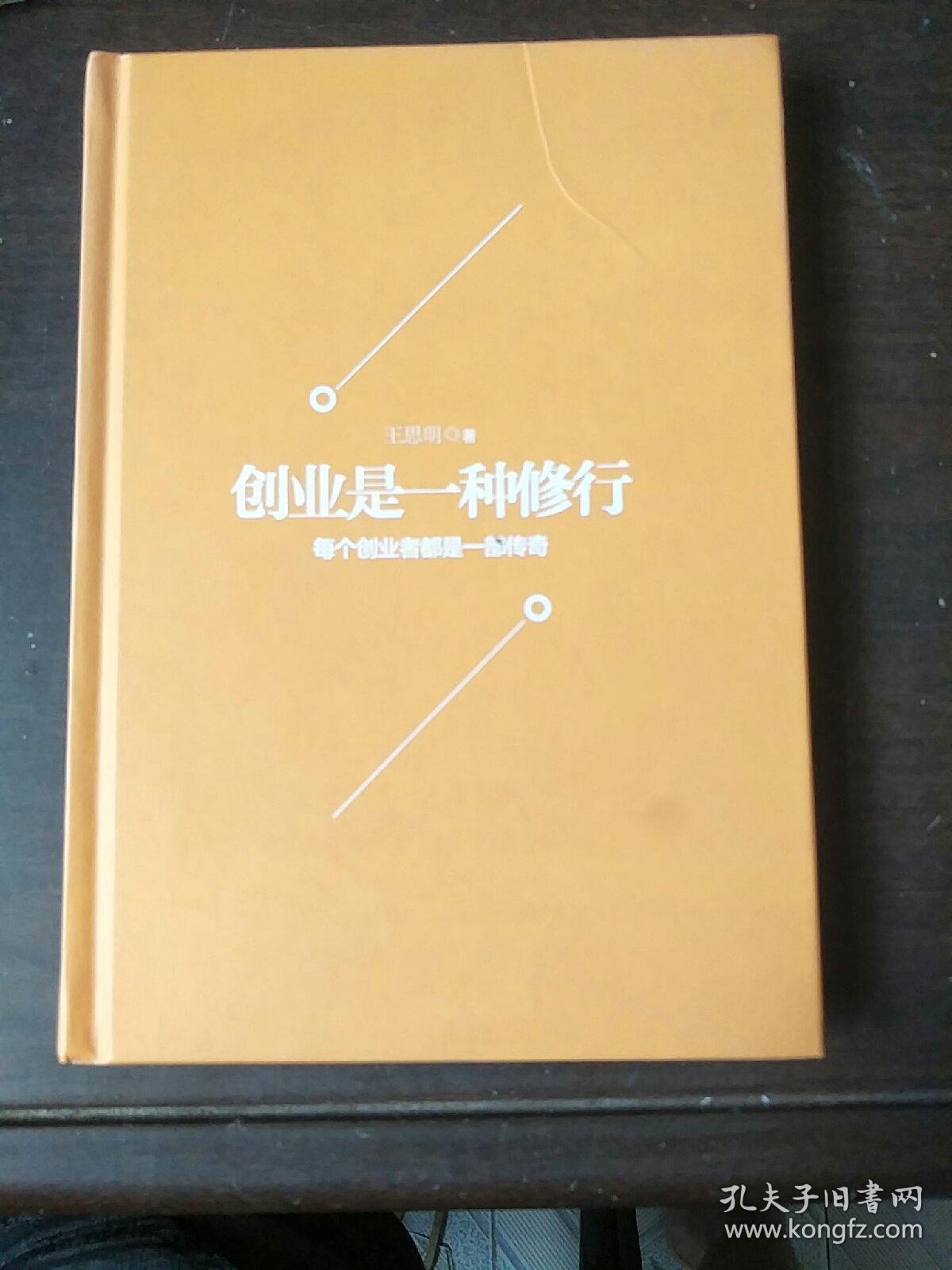 创业是一种修行。