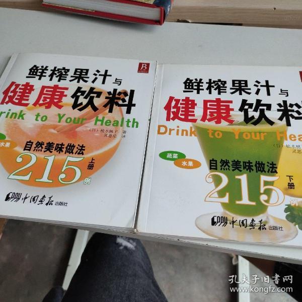 鲜榨果汁与健康饮料