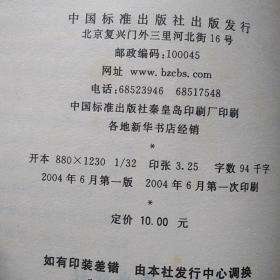 ISO 9001/ISO 14001/OHSAS 18001管理者代表实用手册