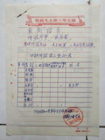 **复写：四种阶级敌人登记表；**介绍信（图片3）