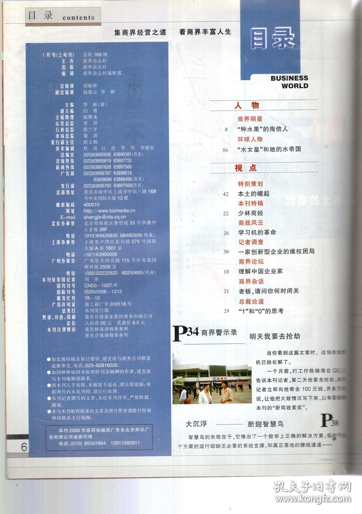 商界2006年第1期.总第169期