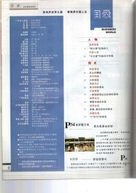 商界2006年第1期.总第169期
