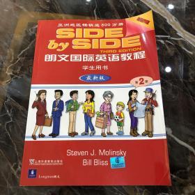 朗文国际英语教程2（学生用书·练习册）（最新版）