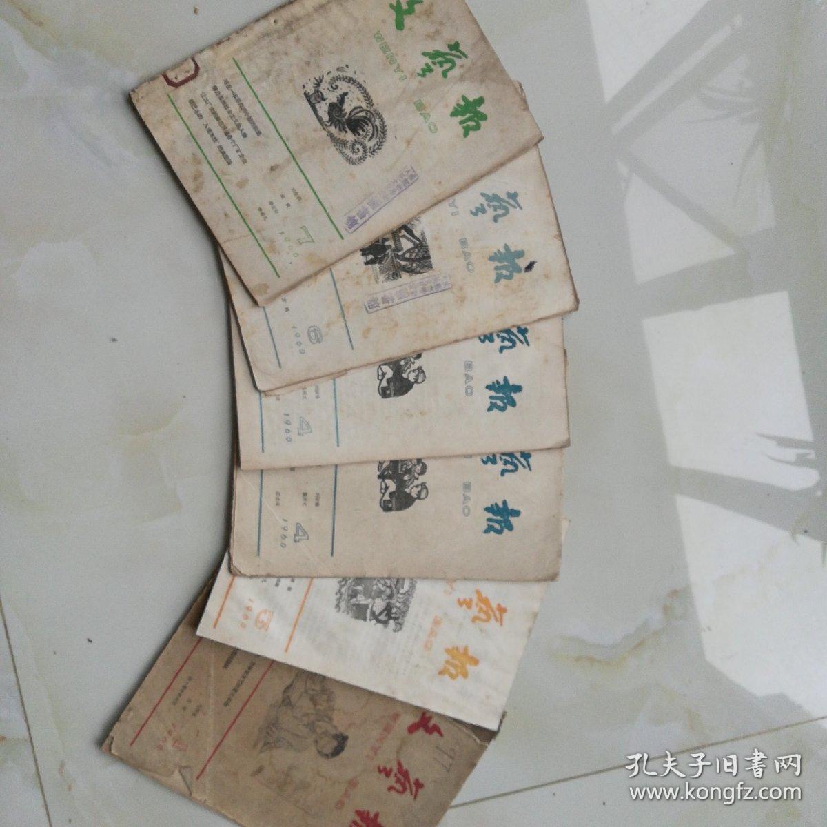文艺报1960.1-3-4-4-6-7