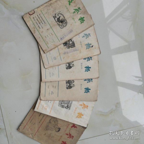 文艺报1960.1-3-4-4-6-7