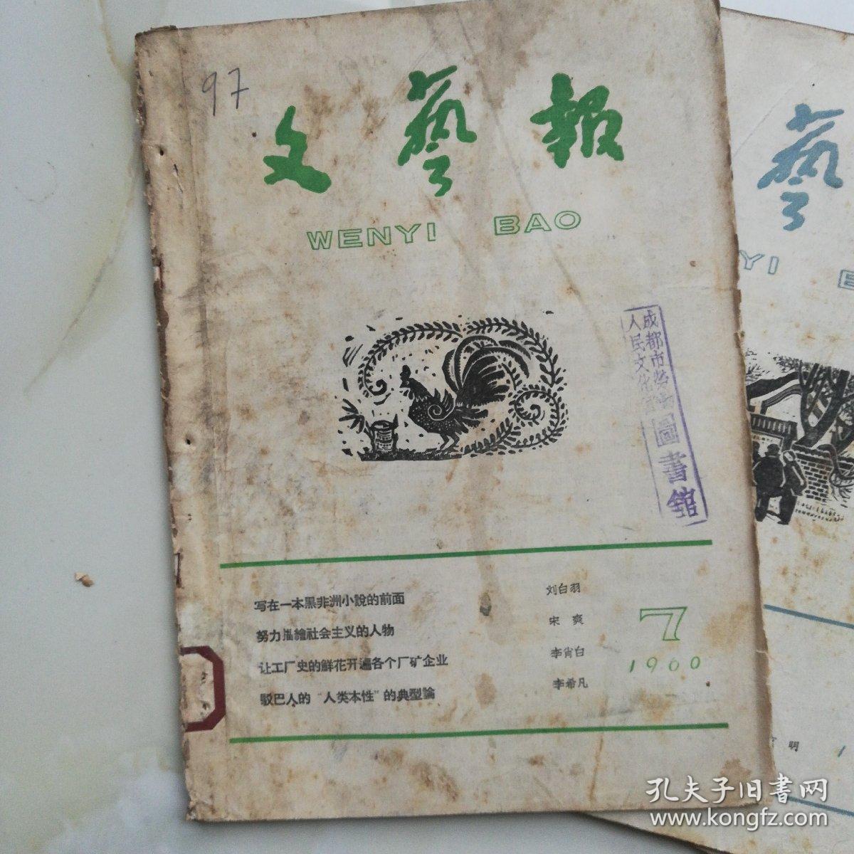 文艺报1960.1-3-4-4-6-7