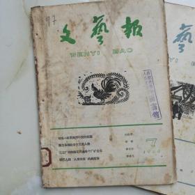 文艺报1960.1-3-4-4-6-7