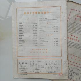 文艺报1960.1-3-4-4-6-7