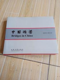 中国桥梁 : 2003-2013