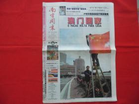 南方周末===第827期===24版全。澳门特辑===澳门回家【专刊】