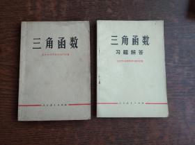 三角函数  三角函数习题解答二册合售