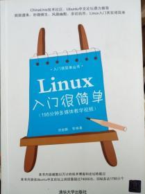 Linux入门很简单