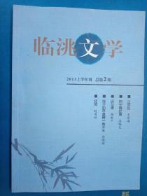 临洮文学2
