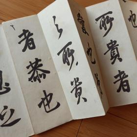 日本十九世纪著名女书法家迹见瀧书法（折装）