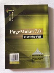 PageMaker7.0完全经验手册