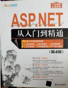 ASP.NET从入门到精通