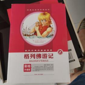 格列佛游记