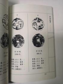 签名本钱币收藏研究文图集（含半两钱谱）王泰初