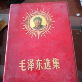 毛泽东选集一卷本带头像（原盒装）
