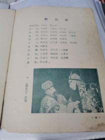 民国或解放初期老戏单节目单：北京京剧院一团 演出专刊 品好