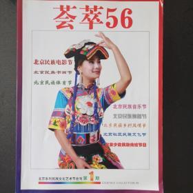 北京系列民族文化艺术节会刊第一期（有发刊词）