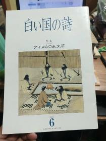 日文 白い国の诗 特集 2001 6