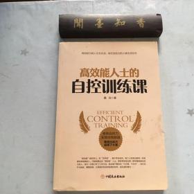 高效能人士的自控训练课