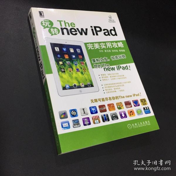 玩转The new iPad