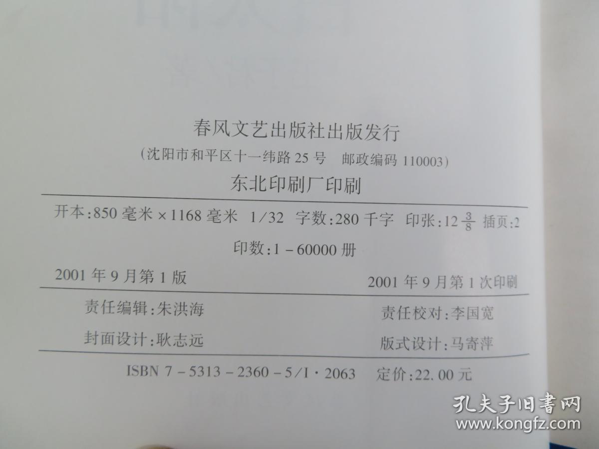 白太阳:长篇小说
