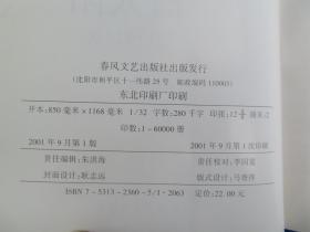 白太阳:长篇小说