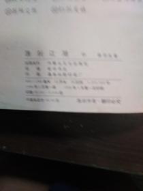 游剑江湖 上中下全 /内蒙古