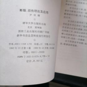 断裂、损伤理论及应用