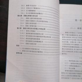 断裂、损伤理论及应用