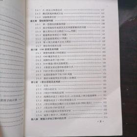 断裂、损伤理论及应用