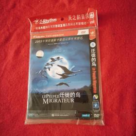 迁徒的鸟DVD1张